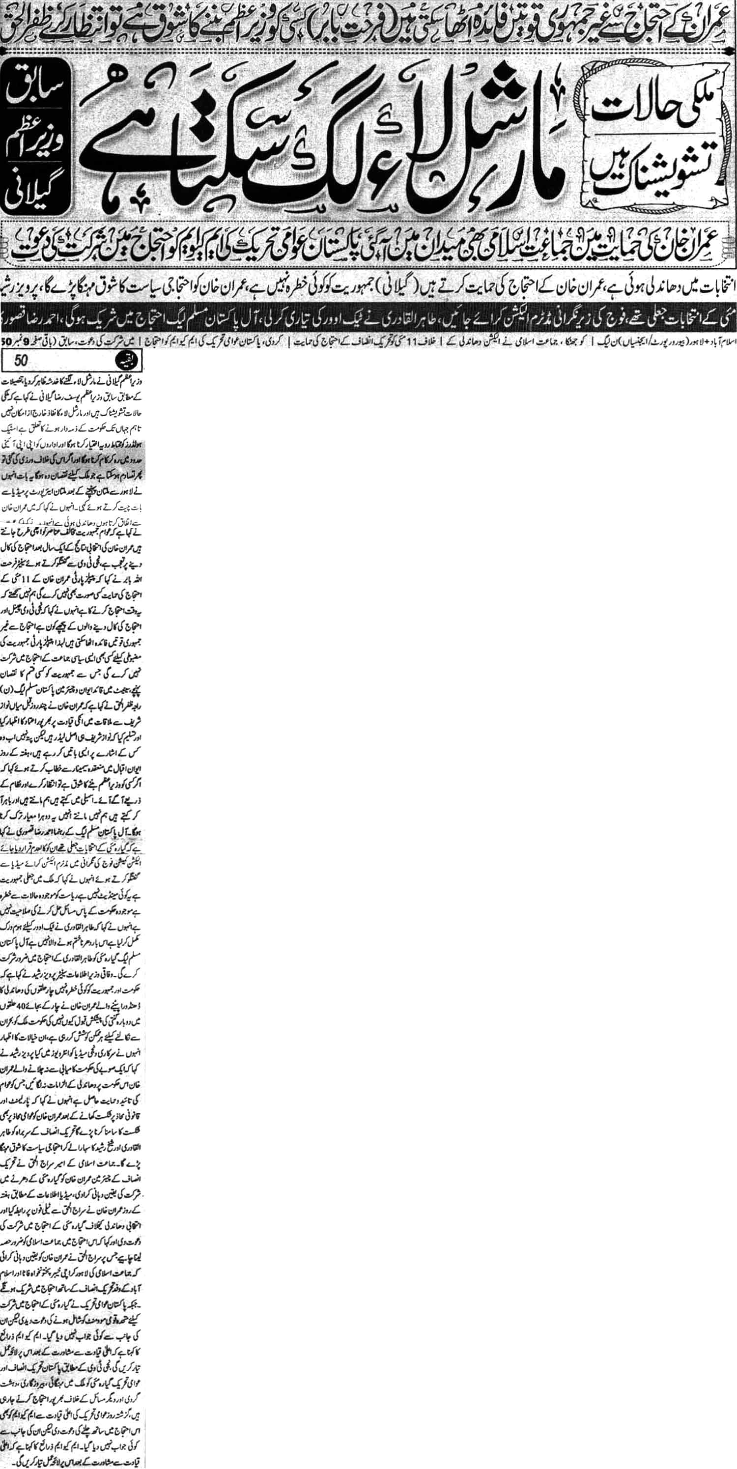 Minhaj-ul-Quran  Print Media Coverage Daily Jurrat Front Page 